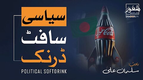 Coca-Cola Ad Controversy