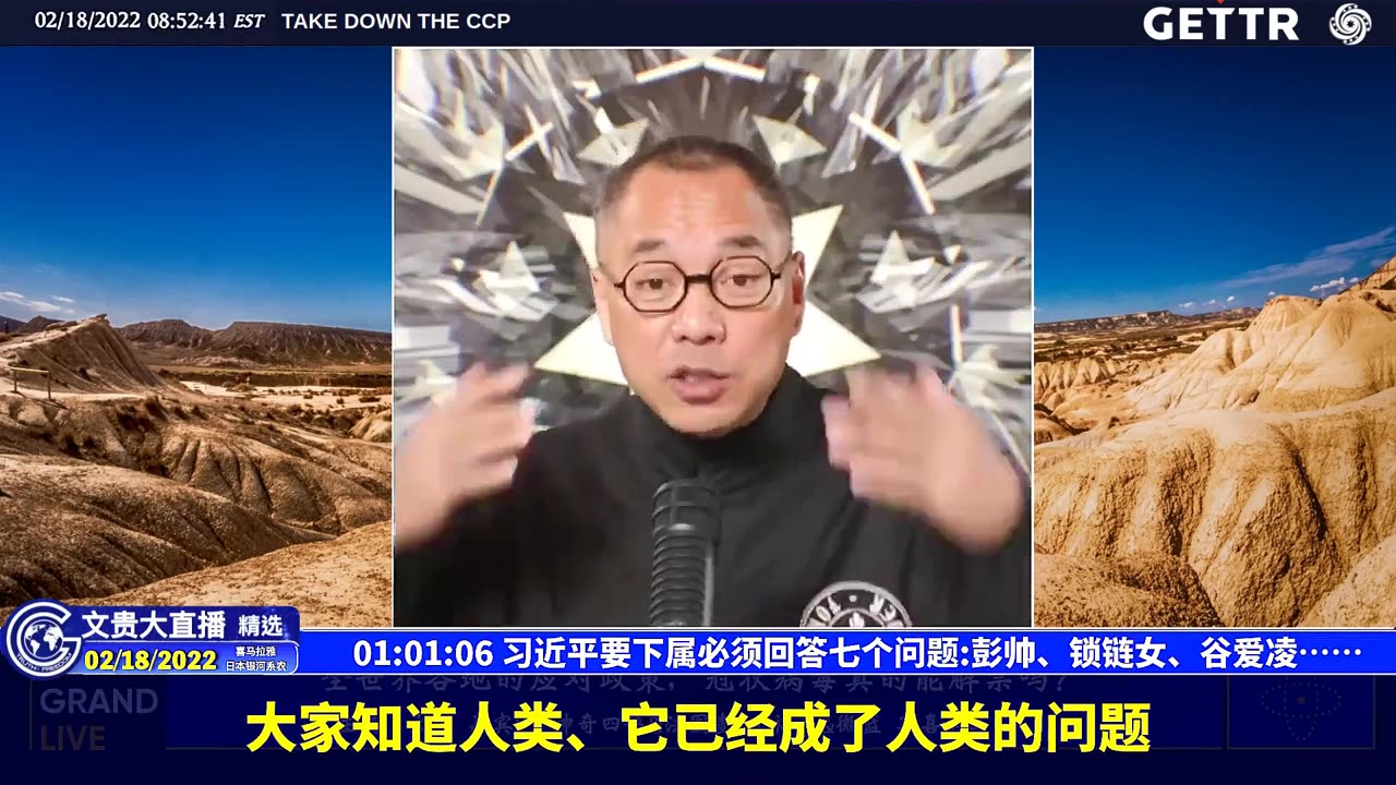 （14|57）习近平要下属必须回答七个问题彭帅、锁链女、谷爱凌……【2022年02月18日文貴大直播精选】