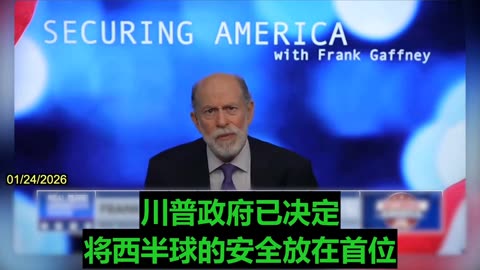 2026.01.26 Frank Gaffney：The Chinese Communist Party has no interest in a ‘decent peace.’