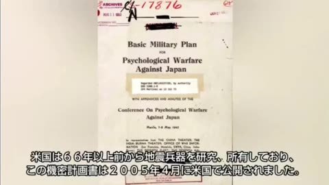 第二次大戦末期に計画された地震津波兵器 プロジェクト・シール