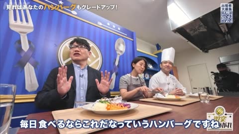 激突メシあがれ～自作グルメ頂上決戦～ 肉汁あふれまくるハンバーグのコツとは