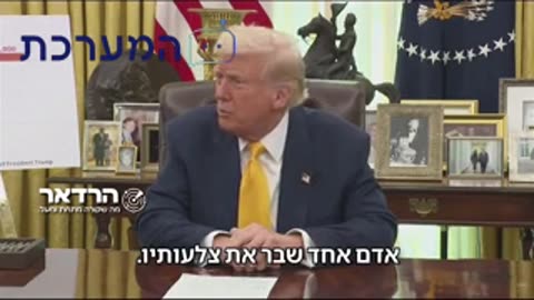 President Trump tells what he learned from the Israel hostages.