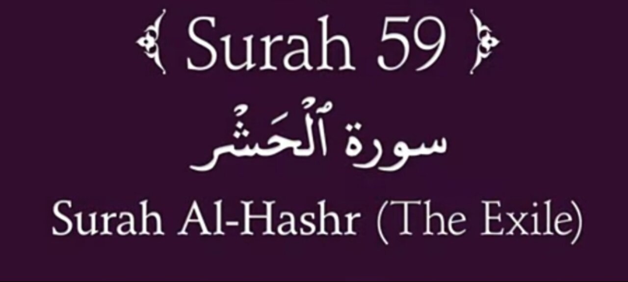 Quran Nazil Surah 101 | Book Surah 59 | Surah Al-Hashr | Madani Surah |