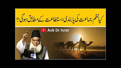 Kya Nazm-e-Jamaat ki Pabandi Istitaat Kay Mutabiq Ho Gi ? | Dr. Israr Ahmed R.A | Question Answer