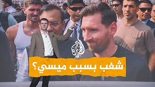 شبكات| ميسي يثير الفوضى والشغب في الهند.. ما القصة؟