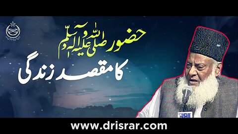 Dr Israr Ahmed Official Channel - Huzoor ﷺ Ki Zidagi Ka Maqsad - Life Changing Bayan