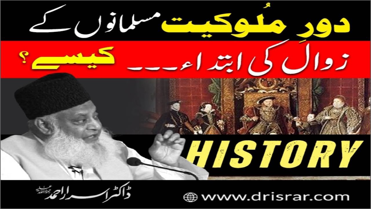 Dr israr Ahmed about Dore Maluqiat Musalmano Kay Zwal ki Ibtida ... Kaysay ?