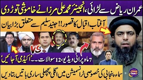 Engineer Muhammad Ali Mirza vs Imran Riaz & Aftab Iqbal | Finally Truth Reveals