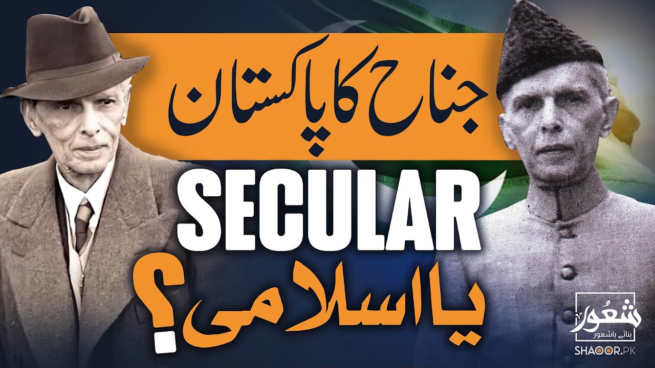 Jinnah ka Pakistan _ Secular Vision or Islamic