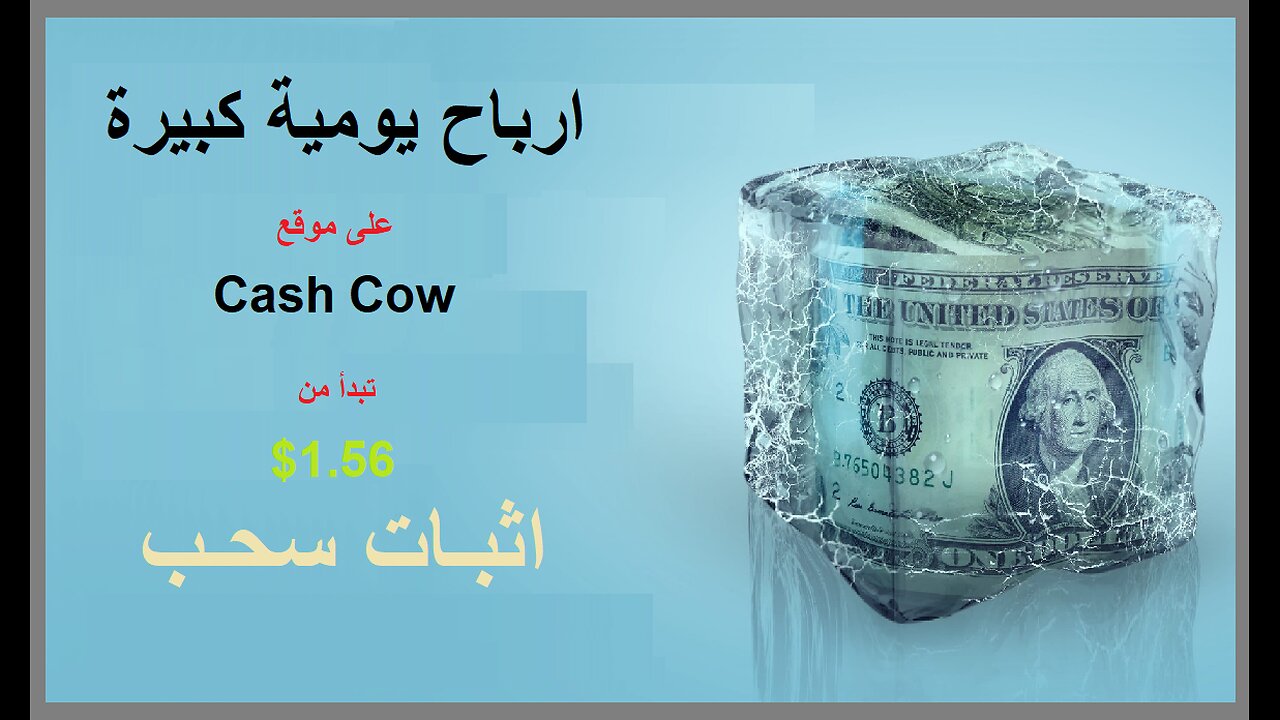شرح ومراجعة لمنصة ربح جديدة لربح عملة USDT من خلال منصة Cash Cow 🤖|اثبات سحب 1.56$