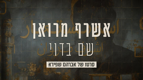 Ashraf Marwan, Pseudonym