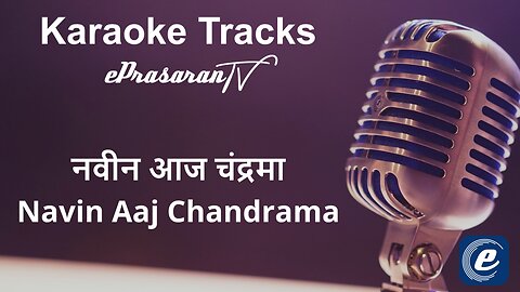 Navin Aaj Chandrama Karaoke Marathi - नवीन आज चंद्रमा कराओके मराठी