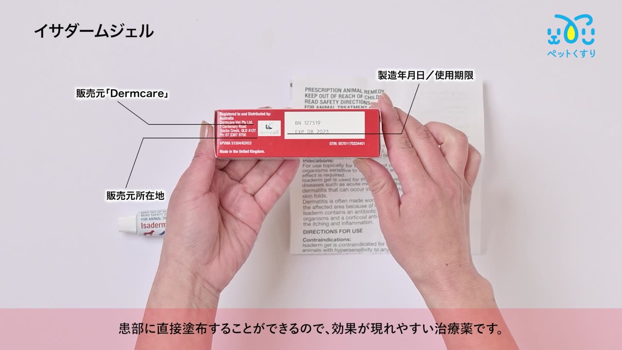 イサダームジェル