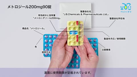 メトロジール200mg90錠