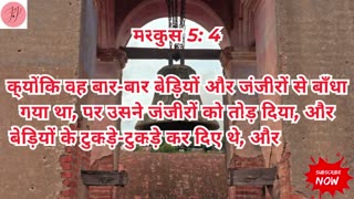 “यीशु की शक्ति: दुष्ट आत्मा, बीमारी और मृत्यु पर विजय” मरकुस 5:1-43.#shortvideo #shorts #ytshorts