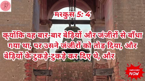 “यीशु की शक्ति: दुष्ट आत्मा, बीमारी और मृत्यु पर विजय” मरकुस 5:1-43.#shortvideo #shorts #ytshorts