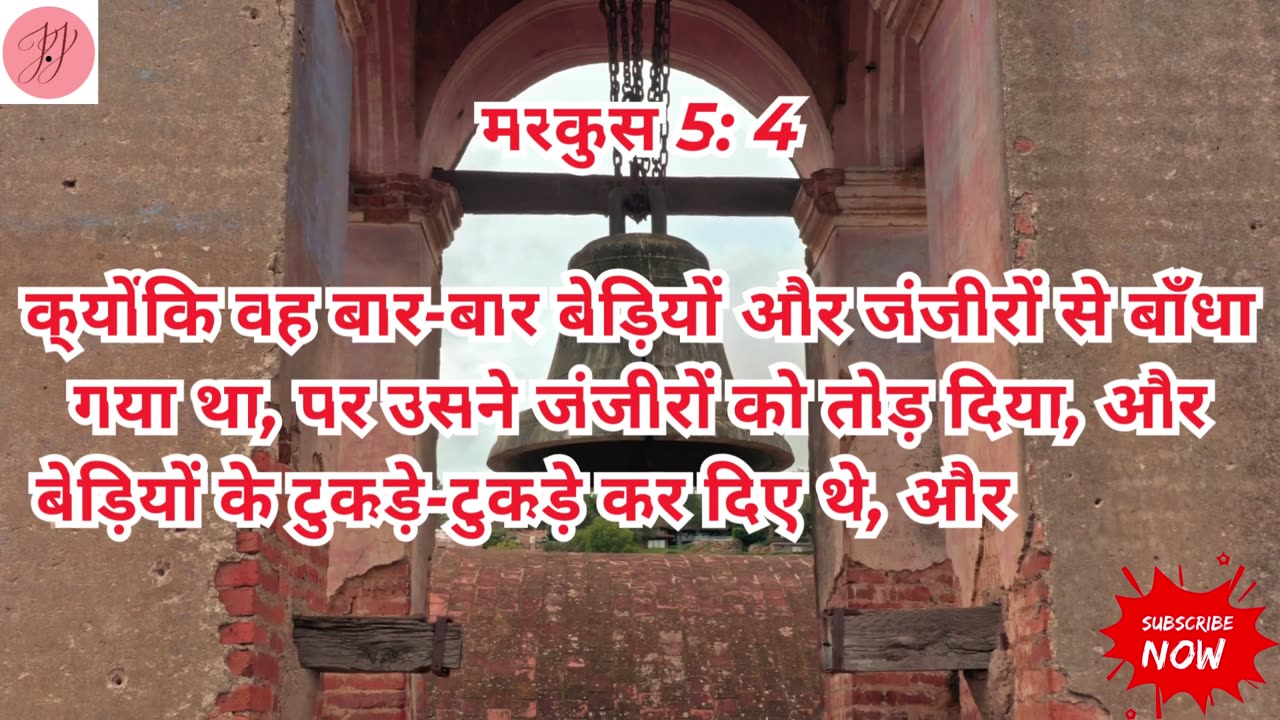 “यीशु की शक्ति: दुष्ट आत्मा, बीमारी और मृत्यु पर विजय” मरकुस 5:1-43.#shortvideo #shorts #ytshorts
