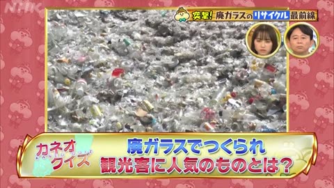 有吉のお金発見 突撃！カネオくん ニーズに合わせて多様に進化！ガラスの秘密