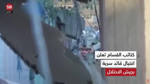 Video: Al-Qassam publishes assassination of commander responsible for killing Yahya Al-Sinwar