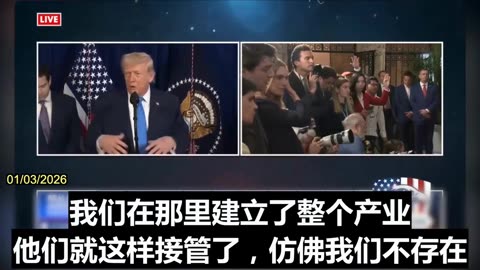 💥💥💥2026.01.03 President Trump