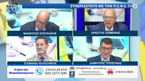 Η ώρα των φορολογούμενων 01/10/25