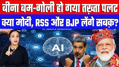 बीना बम-गोली हो गया तख़्ता पलट! क्या मोदी, RSS और BJP लेंगे सबक़? Desh Live | #bjp #bjpindia