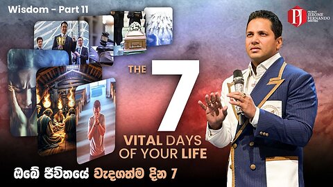 The 7 VITAL days of YOUR LIFE [ 24 11 2024 ] ඔබේ ජීවිතයේ වැදගත්ම දින 7 with PJF