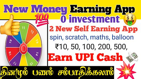 self Earning App in Tamil Earn 500 money