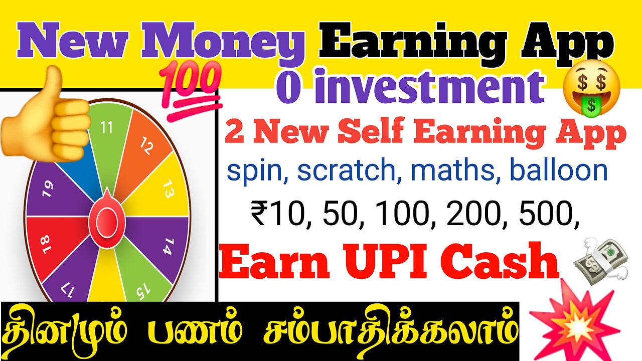 self Earning App in Tamil Earn 500 money
