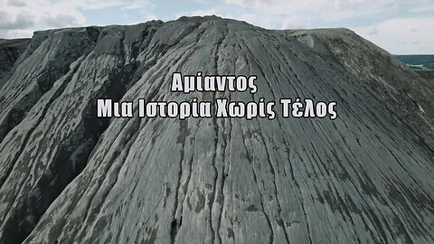 🔥Αμίαντος - Μια Ιστορία Χωρίς Τέλος (2022)