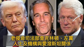 美軍斥建加沙基地報導/特朗普拒受BBC道歉/司法部查克林頓愛潑斯坦關係/南方之矛行動打委內瑞拉?/司法部告加州重劃選區違憲/TDS真有其病/老侵不為MTG背書｜每日美國時評 2025年11月15日