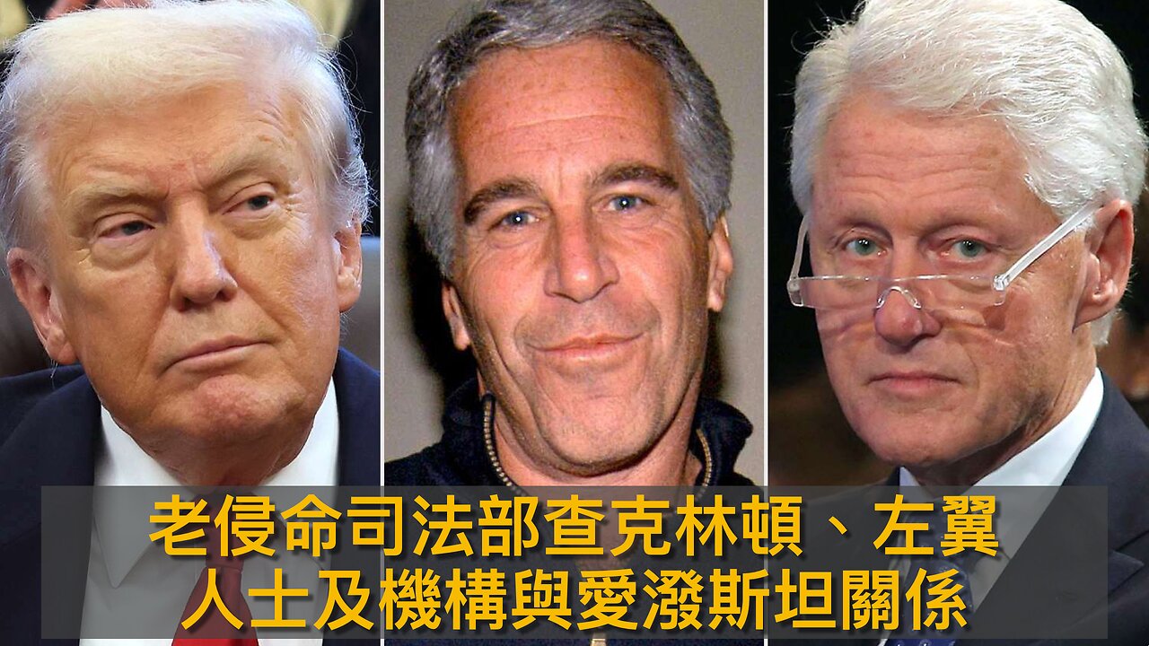 美軍斥建加沙基地報導/特朗普拒受BBC道歉/司法部查克林頓愛潑斯坦關係/南方之矛行動打委內瑞拉?/司法部告加州重劃選區違憲/TDS真有其病/老侵不為MTG背書｜每日美國時評 2025年11月15日