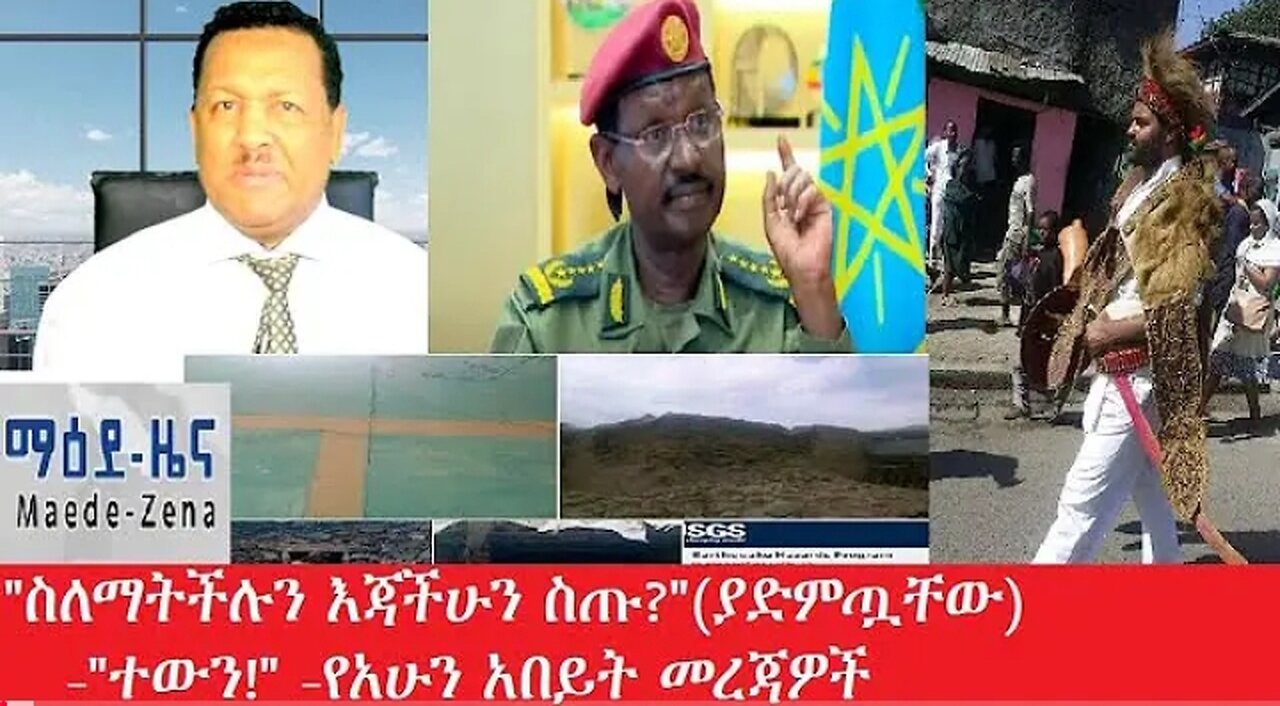 የአሁን_አበይት_መረጃዎች Mar 3,2025 #dere news #dera zena #zena tube #derejehabtewold #ethiopianews