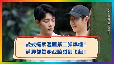 The Adventure Comic Part 2 Is Way Too Sweet! The Interaction Could Melt the Screen 🤭🍬🔥