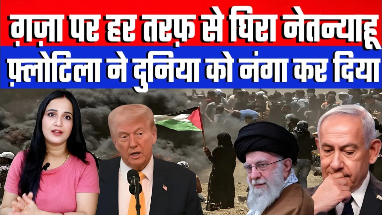 ग़ज़ा पर हर तरफ़ से घिरा नेतन्याहू! फ़्लोटिला ने दुनिया को नंगा कर दिया! #flotilla | Desh Live