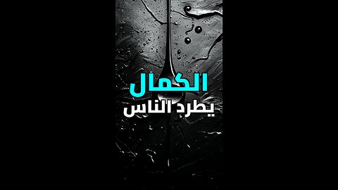 لماذا يكره الجميع نسختك المثالية؟