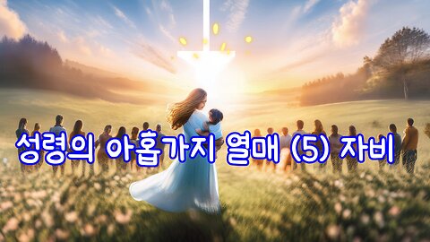 끝없이 넓은 어머니의 품