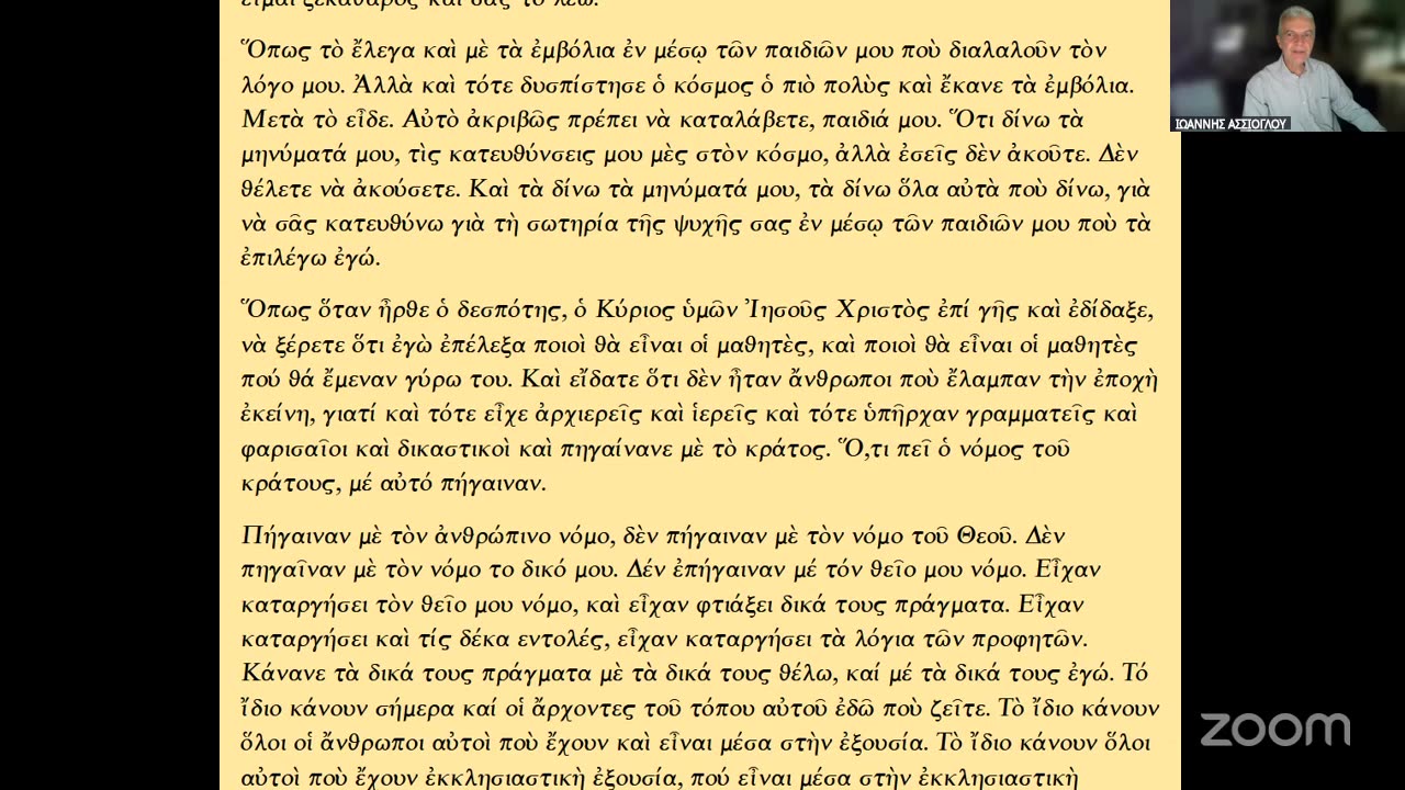 Ἡ πνευματική ἀφύπνιση σέ βήματα. Α΄ Ἡ ἐγρήγορση ὡς κατάσταση τῆς πρώτης χριστιανικῆς κοινότητας.