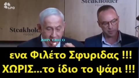 Το #Αφεντικο τους 🇮🇱... τα Εχει #Ετοιμα απο το 2022‼️ Τους #ΠΕΛΑΤΕΣ... Περιμενει ‼️