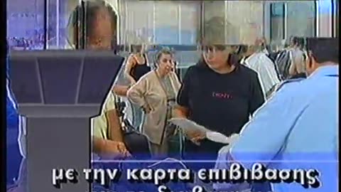 Antenna 1 Greece ANT1 September 16, 2001 630pm-700pm EDT