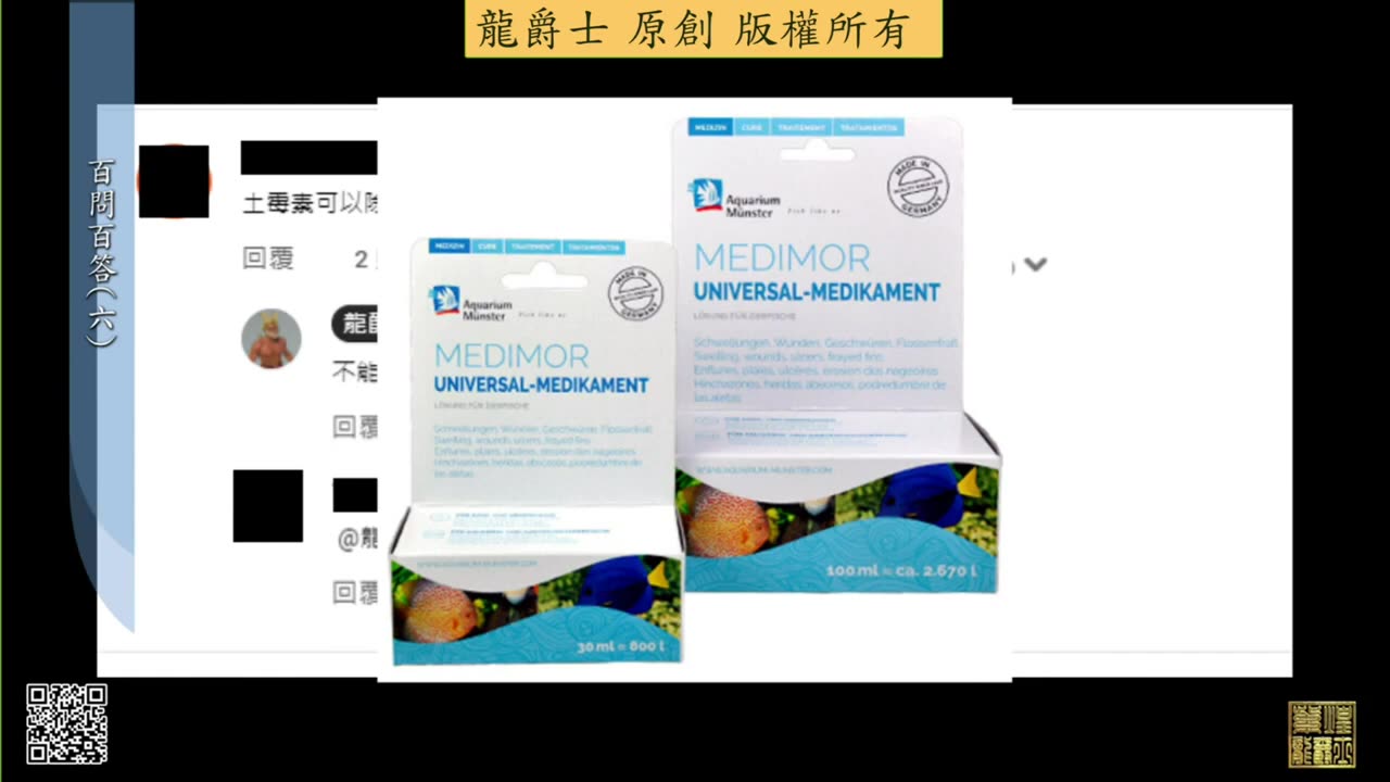 【龍爵士】千問千答 Q48 土霉素可以除體外蟲嗎