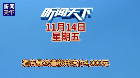 #新闻热点大事件 #国际形势分析 每日5分钟，听闻天下事！ 每日搜集人民日报 央视新闻 新华社 中国新闻网 中新社 环球时报 大象新闻 红星新闻 澎湃新闻 环球网 路透社 BBC