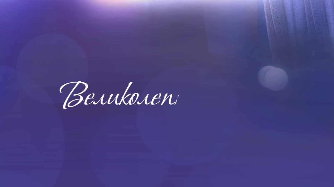 Незабравим финал с изненада за Великолепните 5