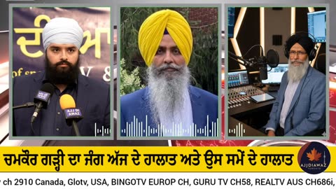 ਚਮਕੌਰ ਗੜ੍ਹੀ ਦਾ ਜੰਗ ਅੱਜ ਦੇ ਹਾਲਾਤ ਅਤੇ ਉਸ ਸਮੇਂ ਦੇ ਹਾਲਾਤ