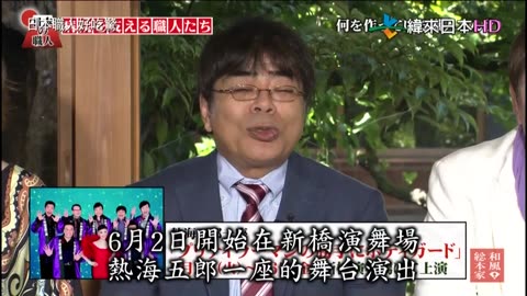 日本職人好吃驚-15代-支撐著醫院的職人
