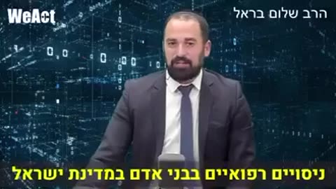 ניסויים בחיילים על ידי הממסד הנאצי הישראלי שגם חטף ילדי תימן ועשה ניסויים במאה אלף ילדי הגזזת