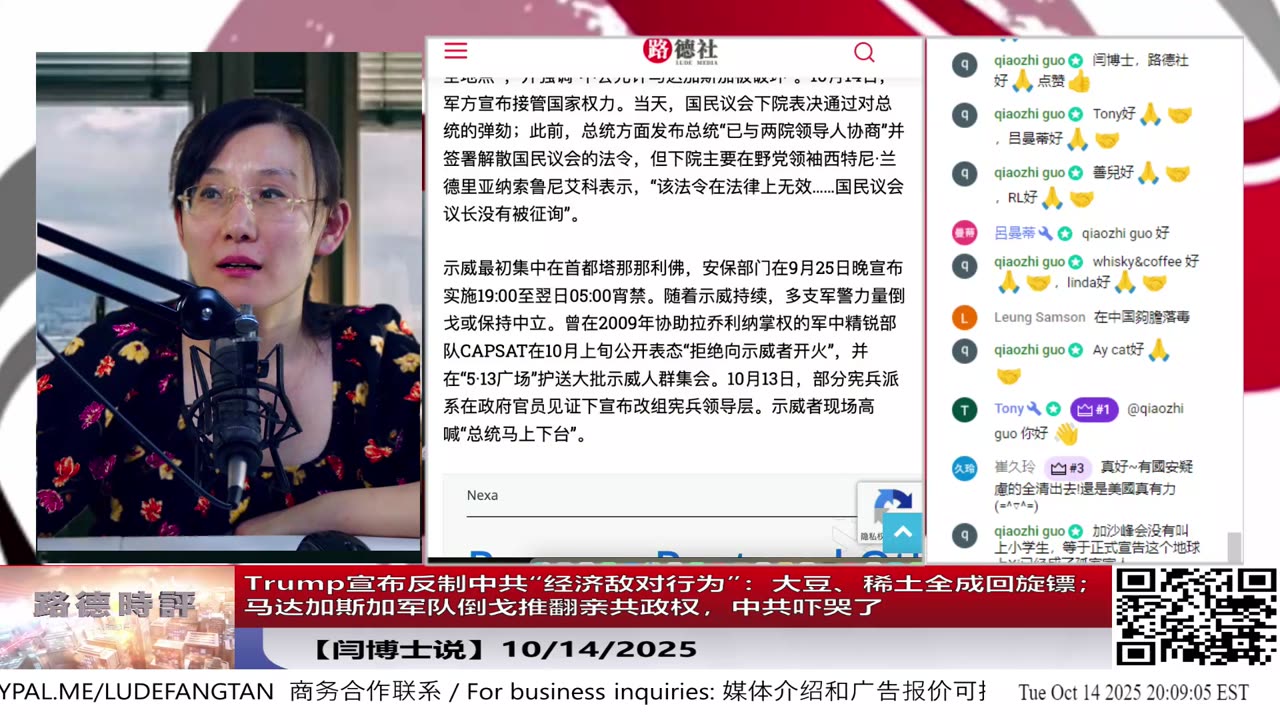 【路德社】Trump宣布反制中共“经济敌对行为”:大豆、稀土全成回旋镖;马达加斯加军队倒戈推翻亲共政权,中共吓哭了 10/14/2025 【ludepress.com】