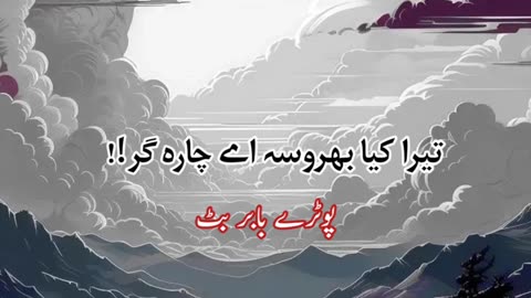 Tera keya bhorasa ... Urdu sad poetry shayari status