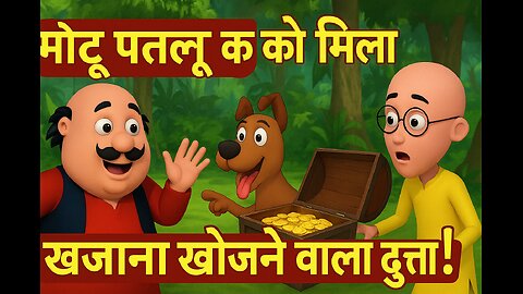 John ka भाई फँस गया CID ke हत्थे! अब क्या करेगा John _ Motu Patlu _ मोटू पतलू