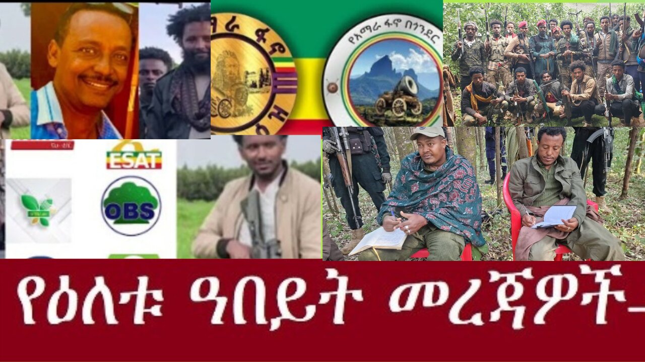 አዲስ አስተዳደር_በአማራ Dec 28,2024#dere news #dera zena #zena tube #derejehabtewold #ethiopianews